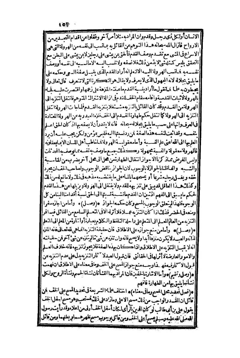 futmak.com - الصفحة 451 - من الجزء الأول من طبعة بولاق الثانية